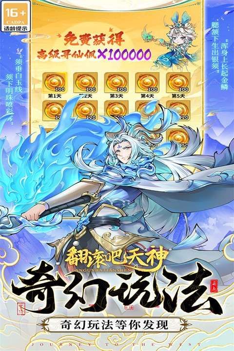 翻滚吧天神 免费版截图