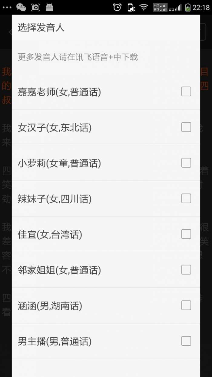 看小说听书 app老版本截图