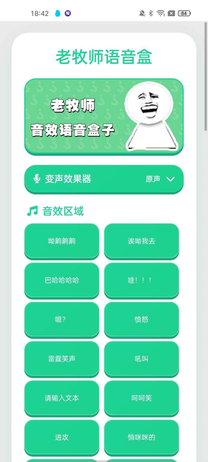 老牧师语音盒 官网最新版截图