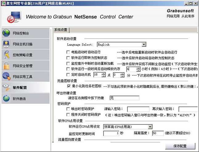 聚生网管2014(附注册码)截图