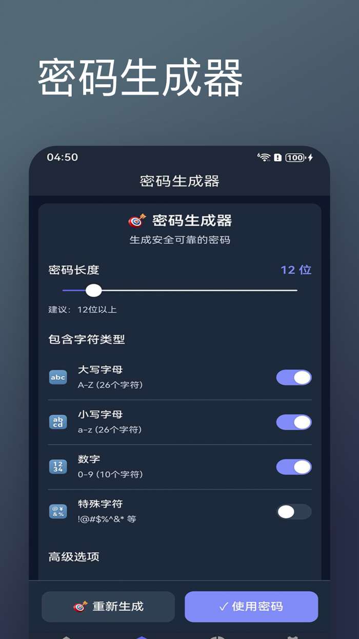 密码随机生成器截图
