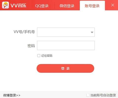 vv音乐下载 官方下载最新版截图