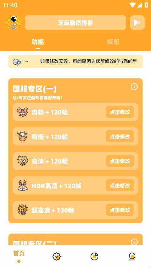 芝麻画质怪兽 3.0版本截图