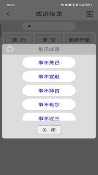 成语接龙 免费版截图