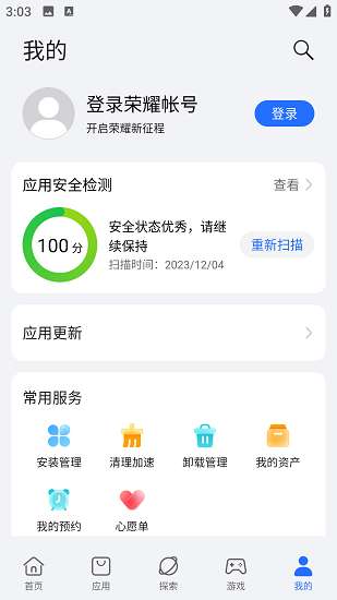 荣耀应用商店 中心安卓版截图