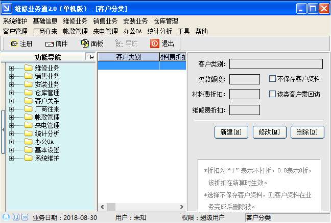 维修业务通单机修改版截图