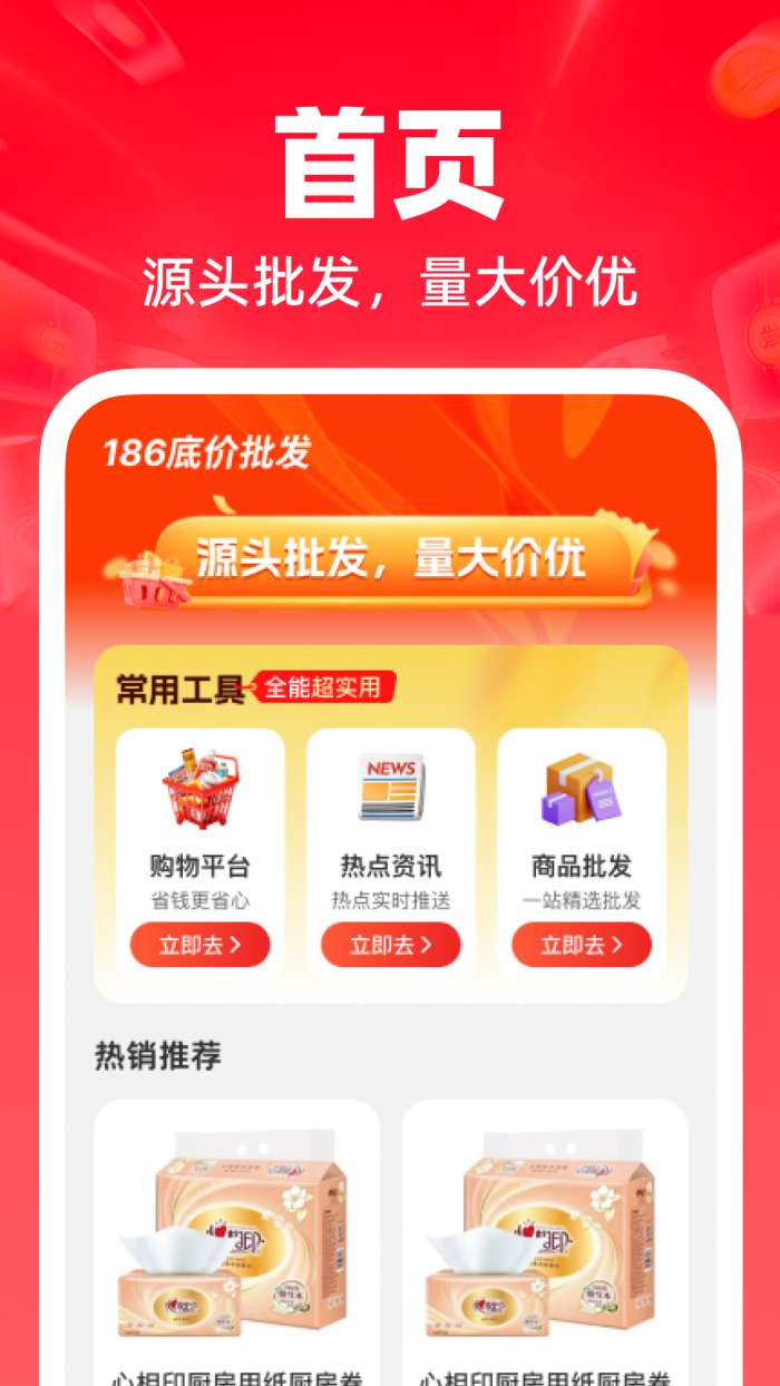 186底价批发截图