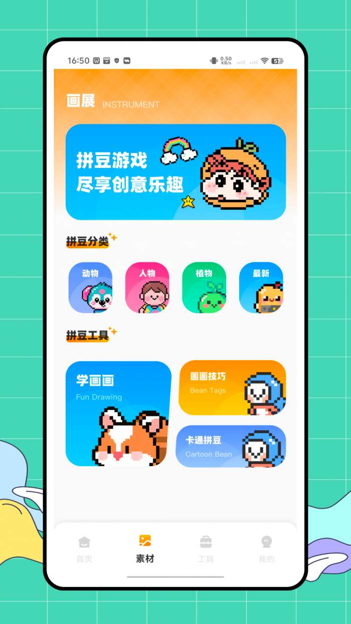 拼豆立方截图