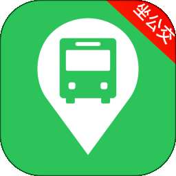 实时坐公交 v1.0.0