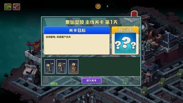 植物大战僵尸Universe版 正式版截图