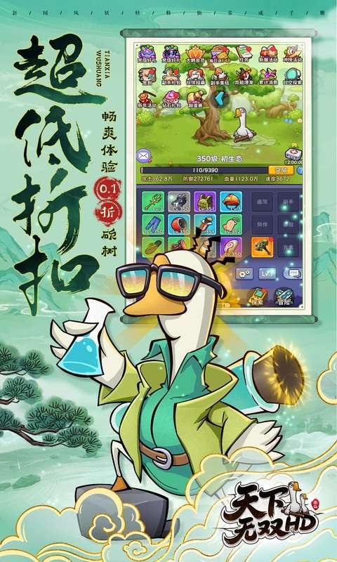 天下无双HD(0.1折开局送坤鹅)截图