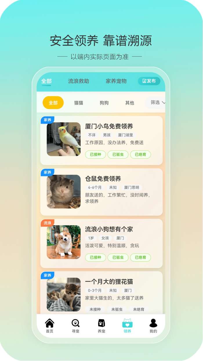 倍宠-寻宠养宠宠物平台截图