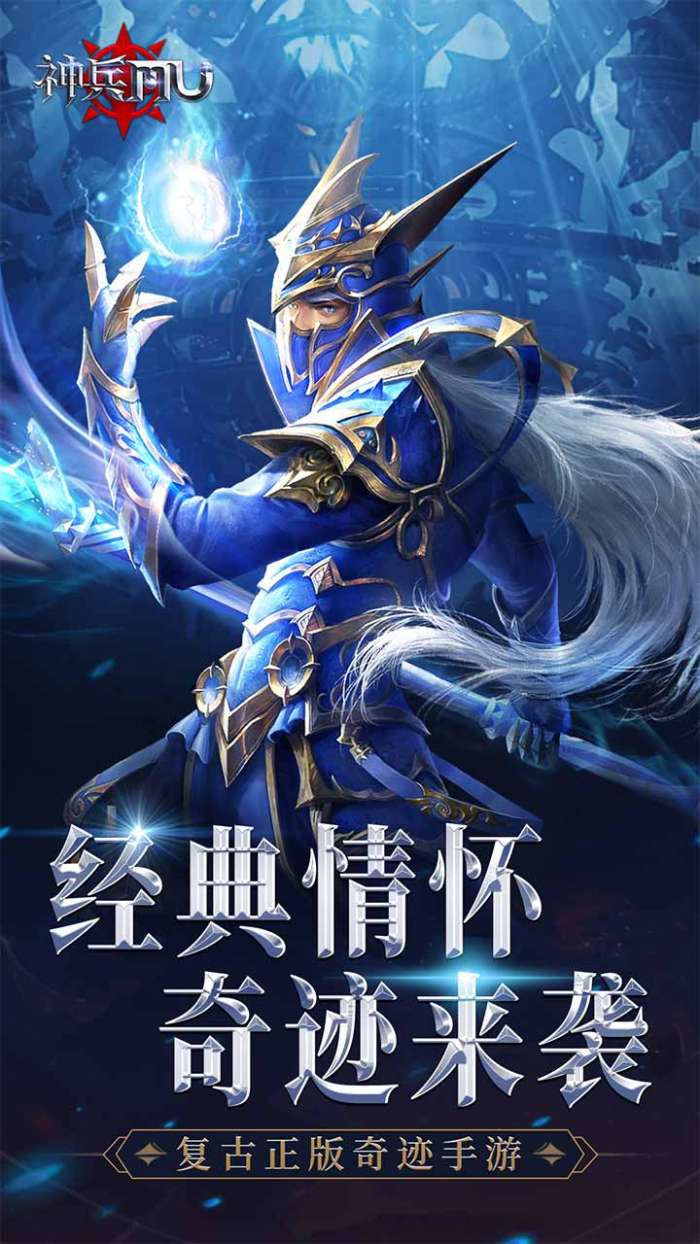 神兵奇迹 手机版截图