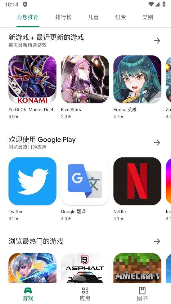 谷歌googleplay商店 网页版截图