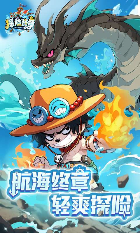 探险终章(Q版海贼卡牌)截图
