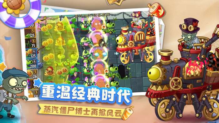 植物大战僵尸2回忆之旅截图