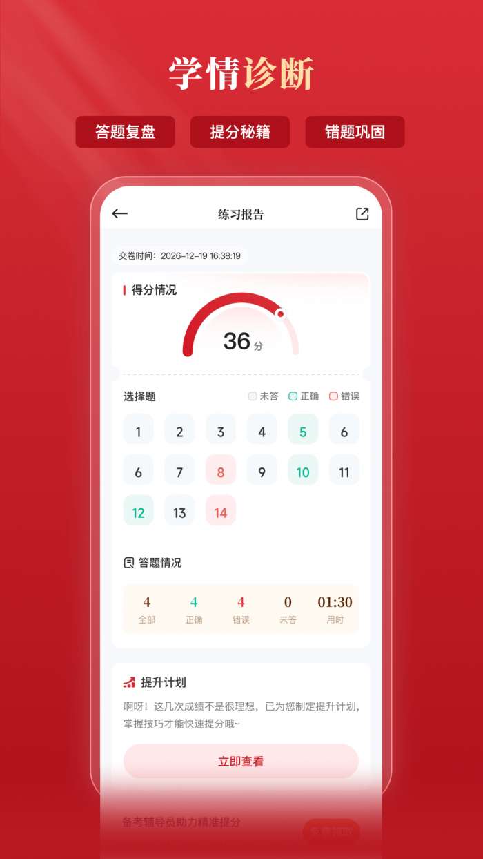 上岸熊公考截图