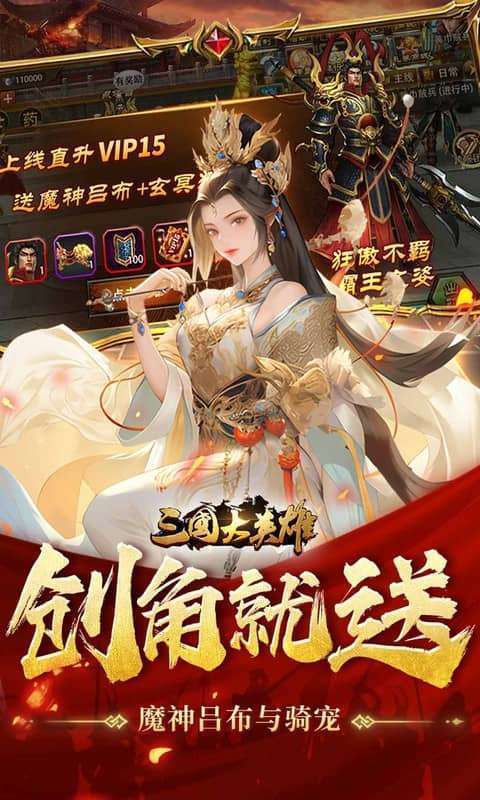 三国大英雄(0.05折每日送3280)截图