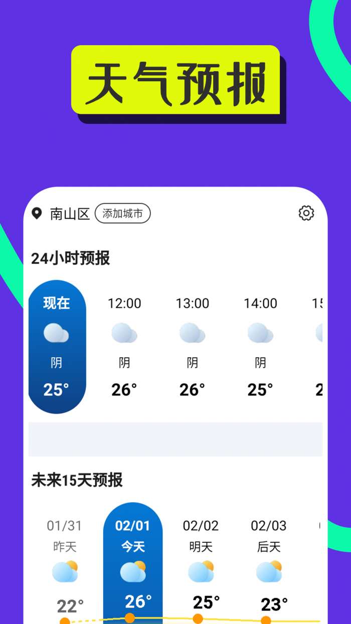 随心好天气 最新版本截图