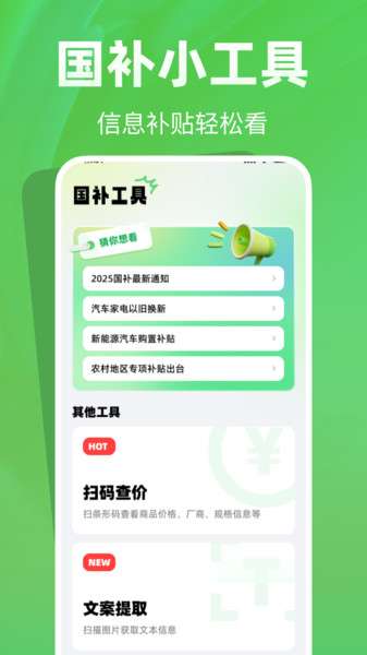 国补快查助手截图