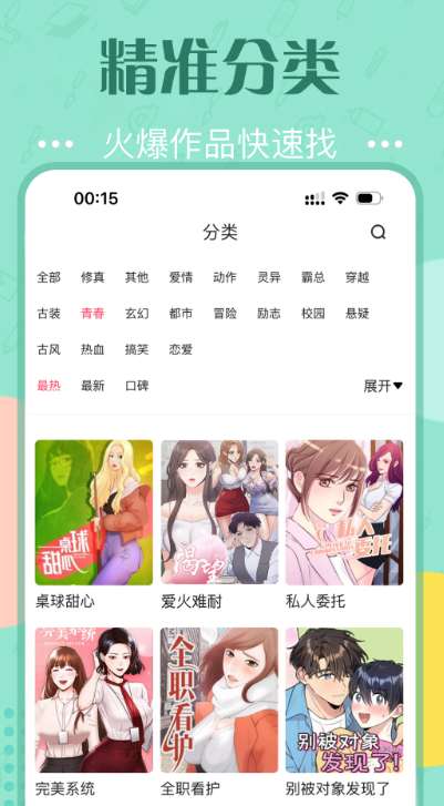 快追免费漫画 免费版截图