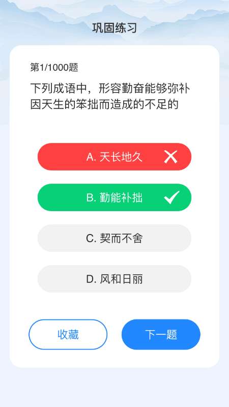 成语大玩家截图