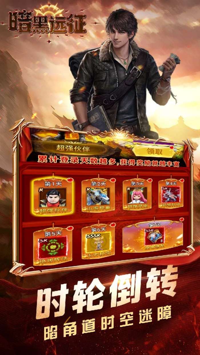暗黑远征（0.1折摸金校尉）截图