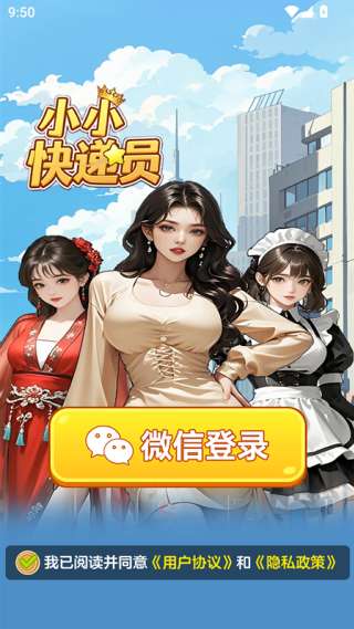 小小快递员截图