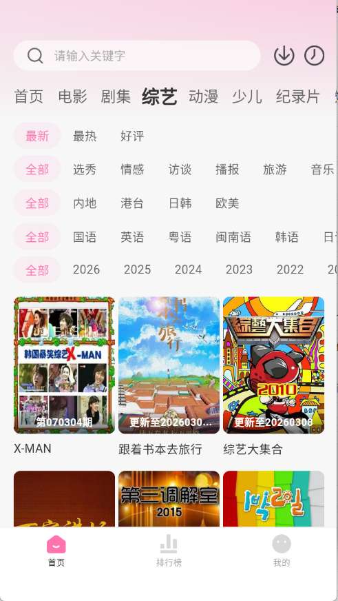 粉猪影视app 官方下载最新版安装截图