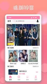 韩剧推 手机版截图