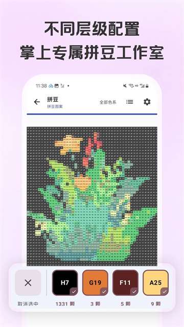 拼豆画 app官方版截图