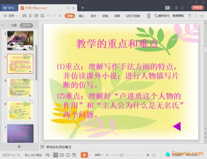 七根火柴课件截图