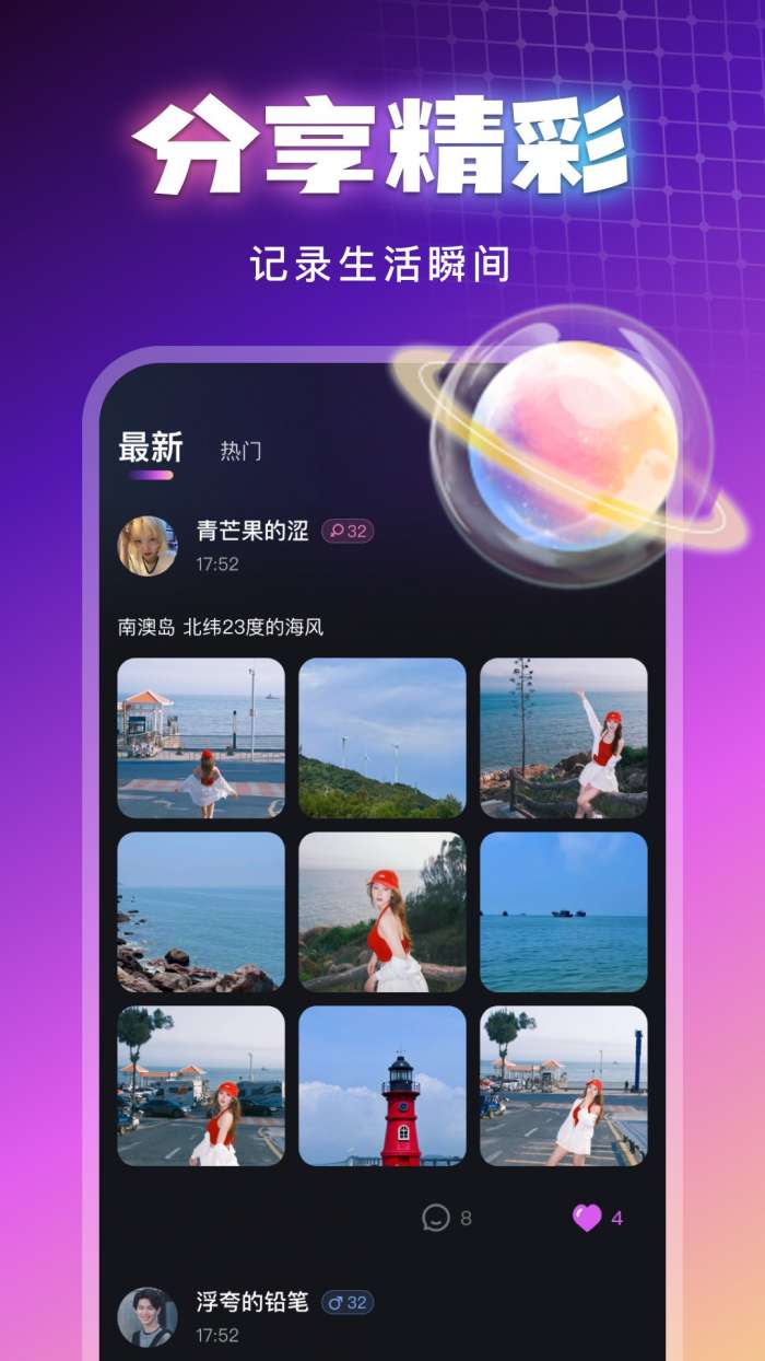 玩伴星球 免费版截图