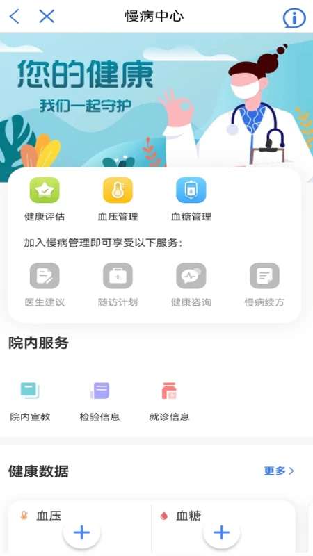 健康廊坊 手机版截图