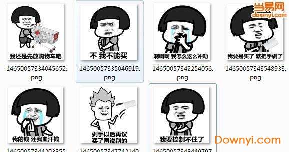 双十一剁手qq表情包截图