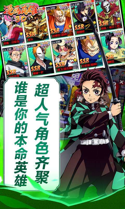漫画英雄3D(死神vs火影0.1折)截图