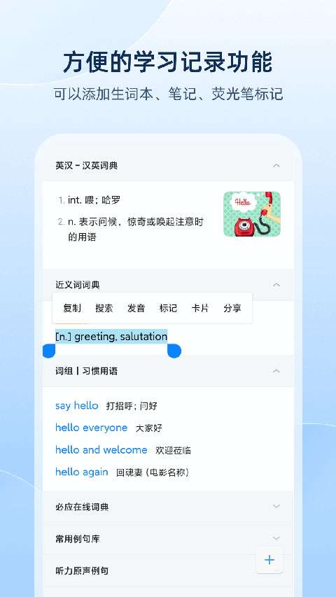 欧路词典 最新版截图