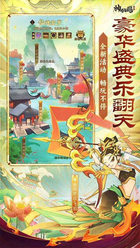 神仙道3 免费版截图