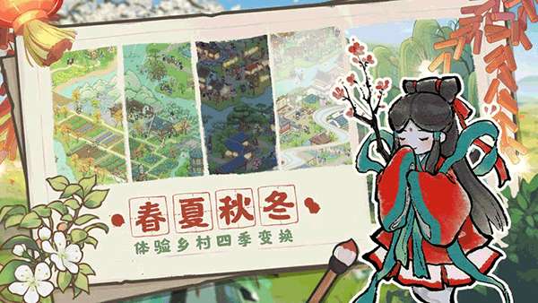 解忧小村落 最新版截图