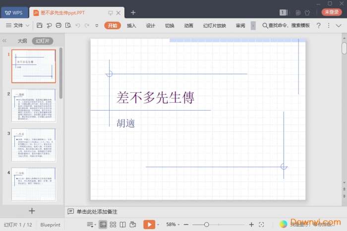 差不多先生传课件ppt截图