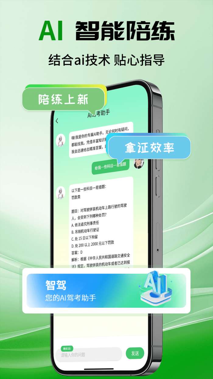 驾考考试一点点通截图