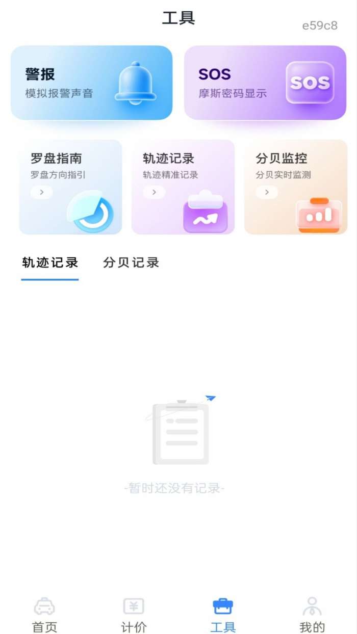 网约车实时计费截图