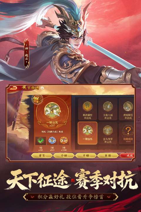 三国杀名将传 官服截图