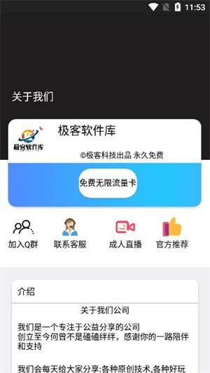 极客软件库 2025最新安装入口截图