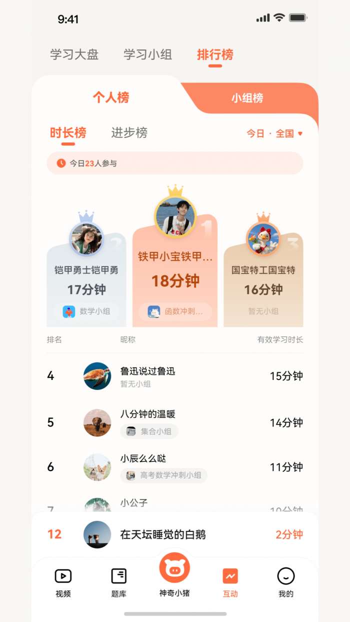 提分侠截图