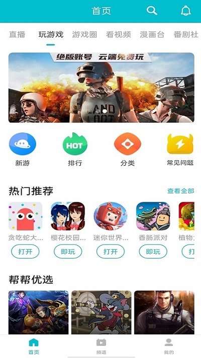 7233游戏盒 官网最新版截图