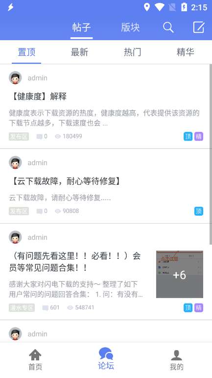 闪电下载 免费版最新版截图