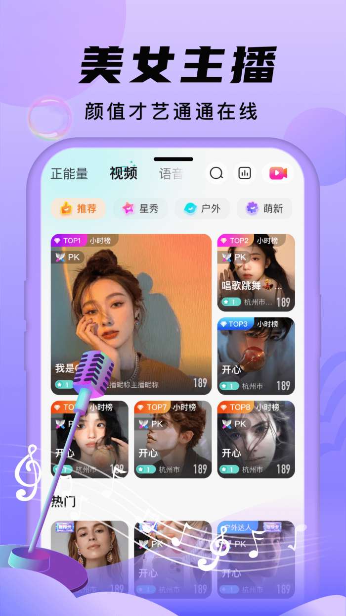 安陌直播 户外探险截图