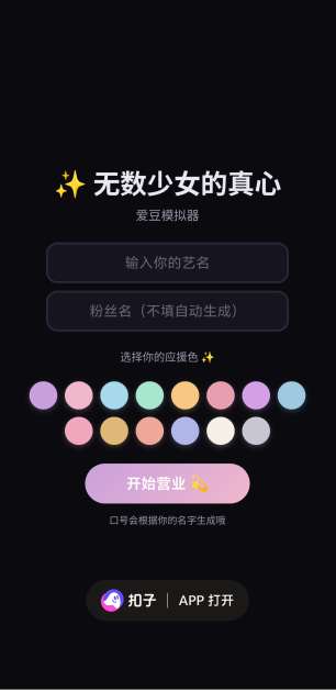 无数少女的真心 2026最新版截图