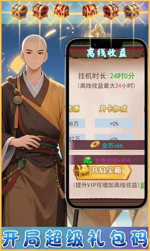 梦西游(0.1折西游量劫)截图